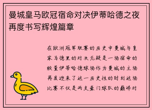 曼城皇马欧冠宿命对决伊蒂哈德之夜再度书写辉煌篇章