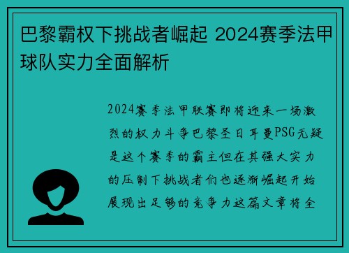 巴黎霸权下挑战者崛起 2024赛季法甲球队实力全面解析