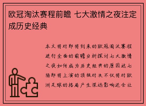欧冠淘汰赛程前瞻 七大激情之夜注定成历史经典