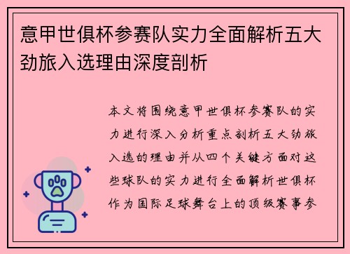 意甲世俱杯参赛队实力全面解析五大劲旅入选理由深度剖析