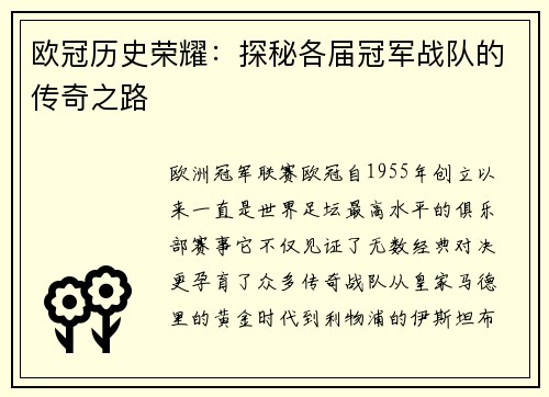 欧冠历史荣耀：探秘各届冠军战队的传奇之路