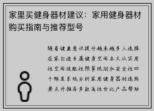 家里买健身器材建议：家用健身器材购买指南与推荐型号