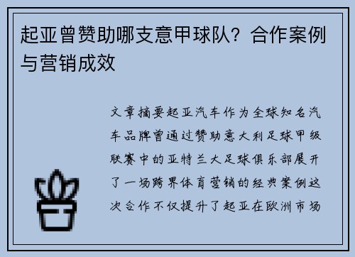 起亚曾赞助哪支意甲球队？合作案例与营销成效