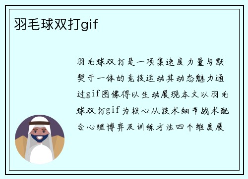 羽毛球双打gif